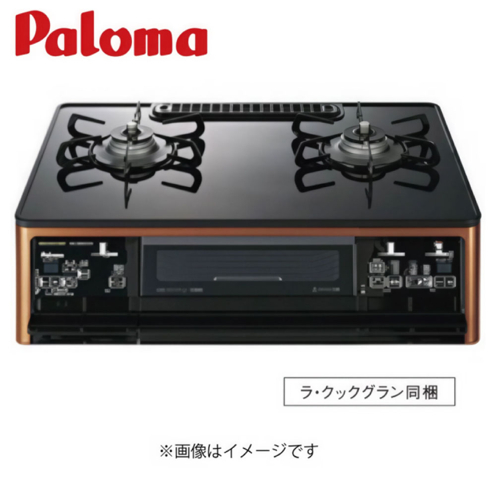 パロマ PA-F99WCD-L-13A (80386-420) : テーブルコンロ グランドシェフ∴ (PA-A98WCJ-L の後継) Paloma