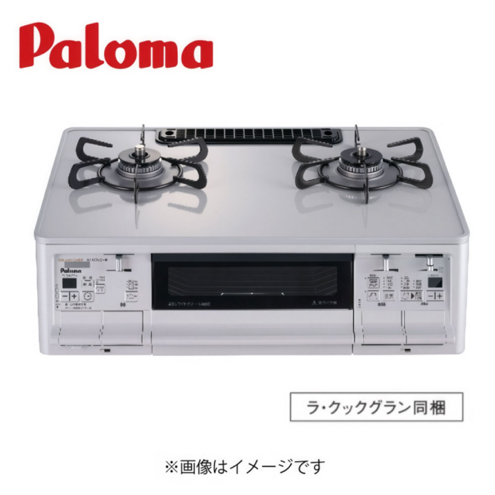 パロマ PA-F99WCV-L-13A (80388-420) : テーブルコンロ グランドシェフ∴ (PA-A98WCR-L の後継) Paloma