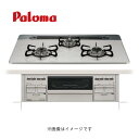 パロマ PD-509WS-75CV-13A都市ガス (74433-420) : ビルトインコンロ repla ハイパーガラスコートトップ750ティアラシルバー ∴・Paloma