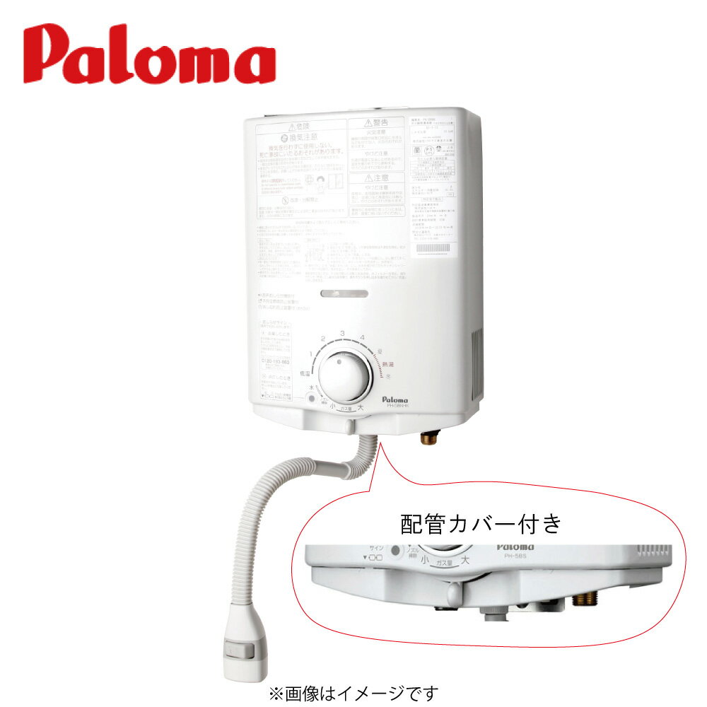 パロマ 瞬間湯沸器 元止:PH-5BN LPG 5号(64521-024) 鮎∴Paloma