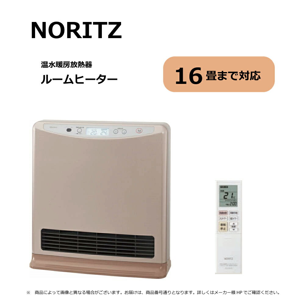 楽天市場】ノーリツ 温水ルームヒーター ホースの通販 楽天市場】ノーリツ 温水ルームヒーター ホースの通販