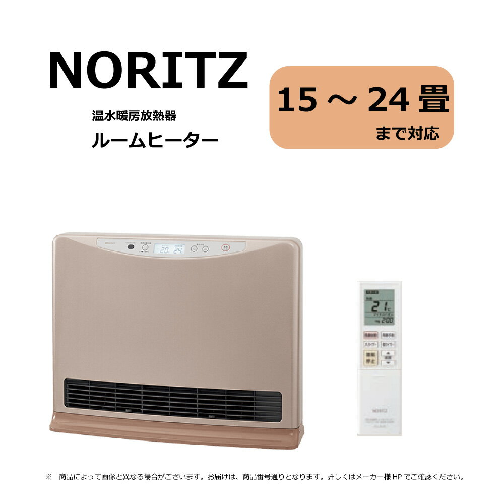 楽天市場】ノーリツ 温水 ルームヒーターの通販 楽天市場】ノーリツ 温水 ルームヒーターの通販
