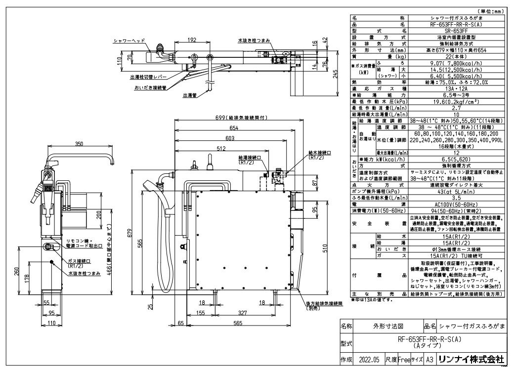 リンナイ RF-653FF-RR-R-S(A) -都市ガス (20-5409) : ガスバランス型ふろ釜 (ER) ∴