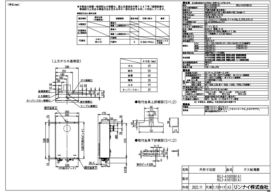 リンナイ RUJ-A1600B(A) LPG (23-7012) : ガス給湯 高温供給 RUJ-Aシリーズ ∴