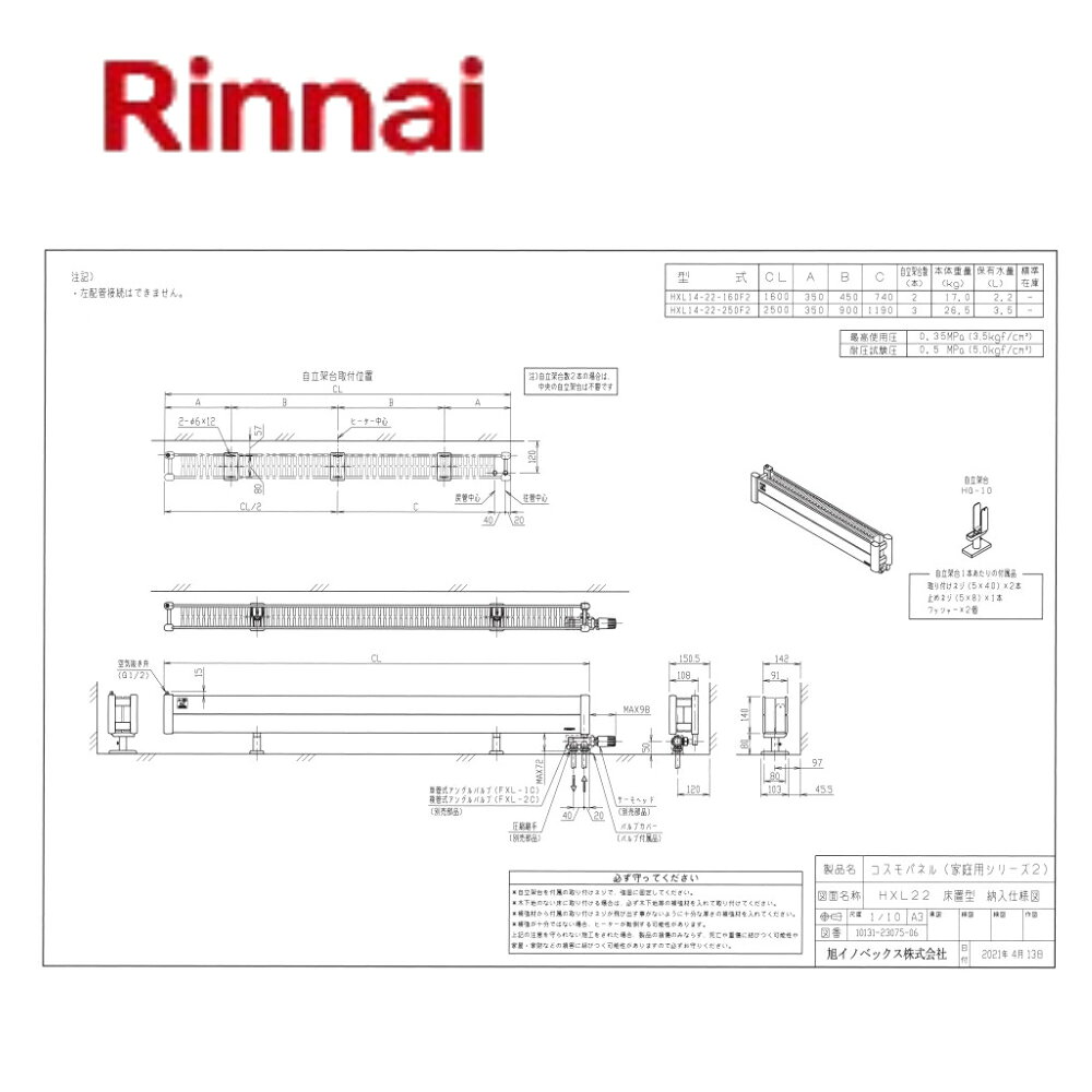 パネルヒータ 品名コード : 25-2979 型式 : HXL14-22-250F2