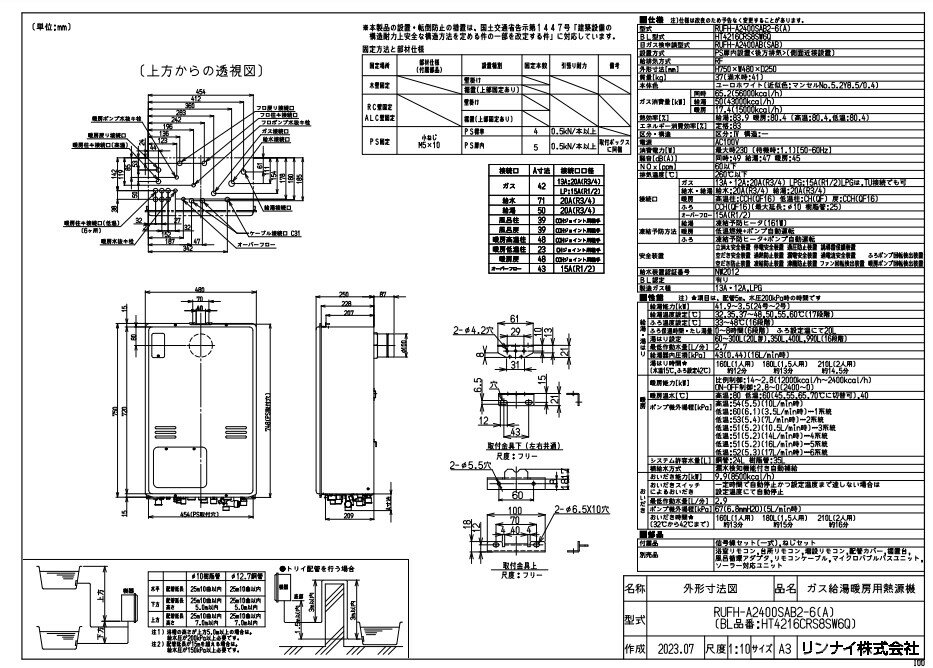 リンナイ RUFH-A2400SAB2-6(A) -都市ガス (26-5786) : ガス給湯暖房用熱源機 PS扉内後方排気 ∴