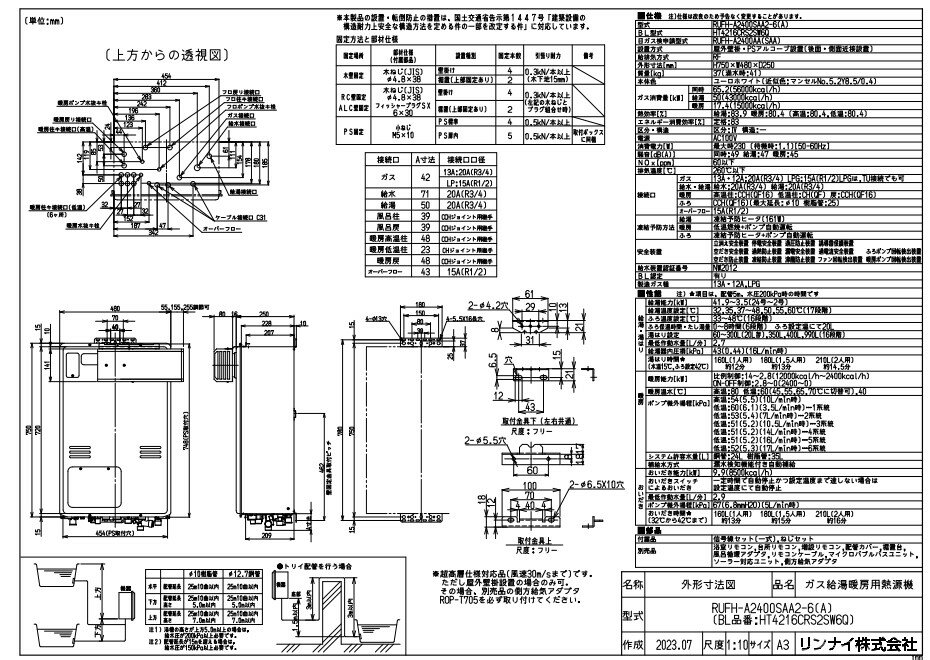 リンナイ RUFH-A2400SAA2-6(A) -都市ガス (26-5807) : ガス給湯暖房用熱源機 RUFH-Aシリーズ ∴