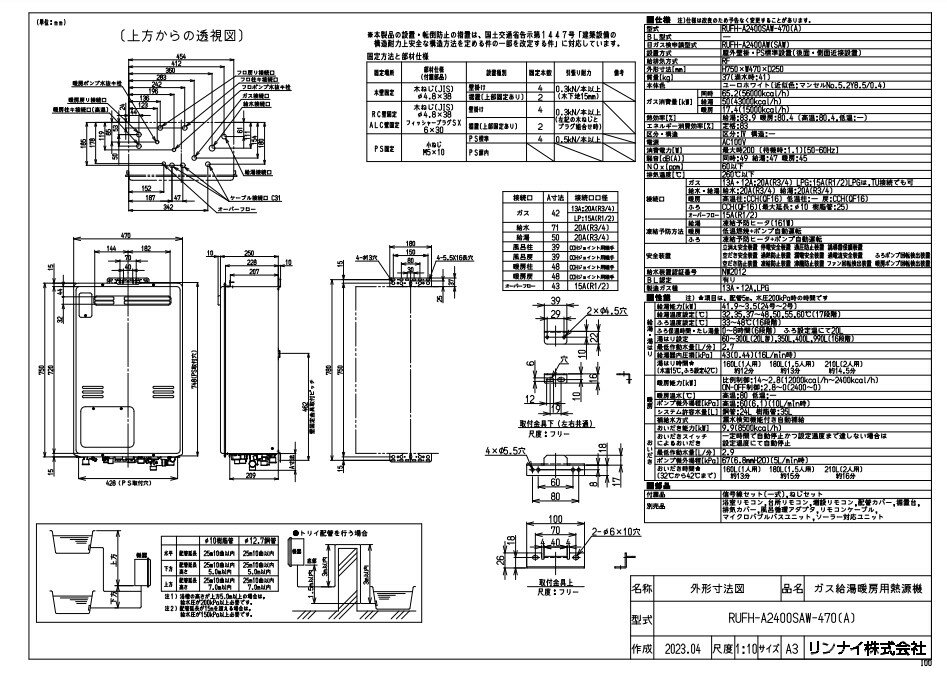リンナイ RUFH-A2400SAW-470(A) -都市ガス (26-7214) : ガス給湯暖房用熱源機 屋外壁掛 ∴