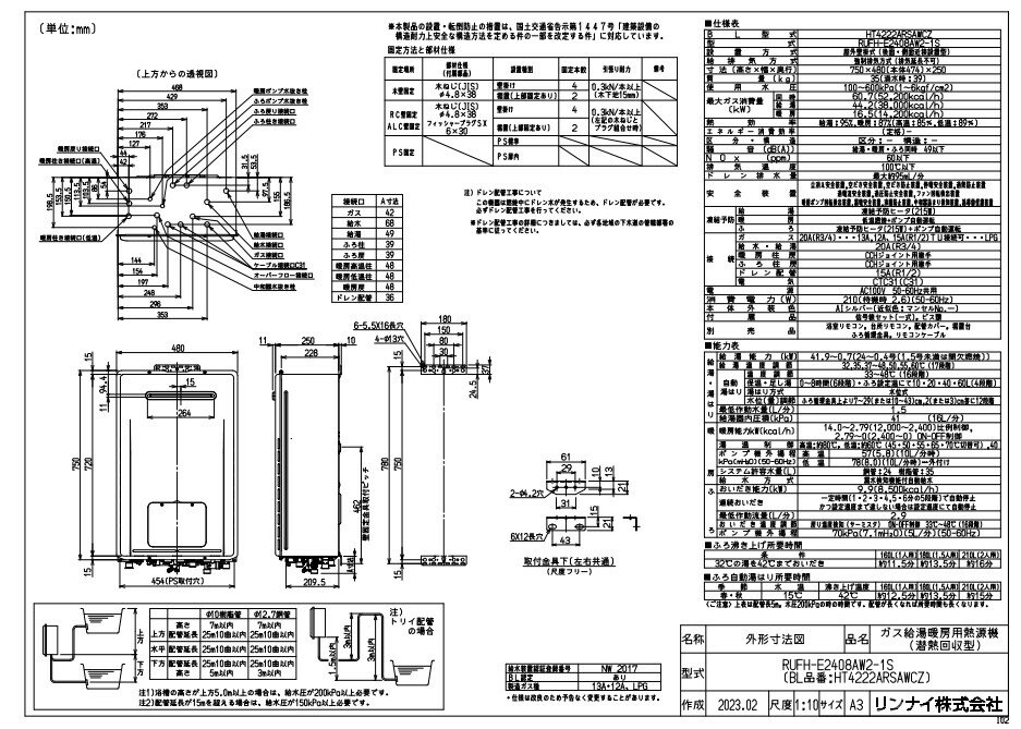リンナイ RUFH-E2408AW2-1S LPG (26-9127) : エコジョーズ給湯暖房用熱源機 RUFH-Eシリーズ ∴