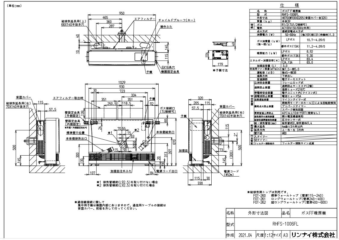 リンナイ 空調機器 FF暖房機 集中コントロール:RHFS-1006FL LPG(プロパンガス)(10-8513)∴∴ 2