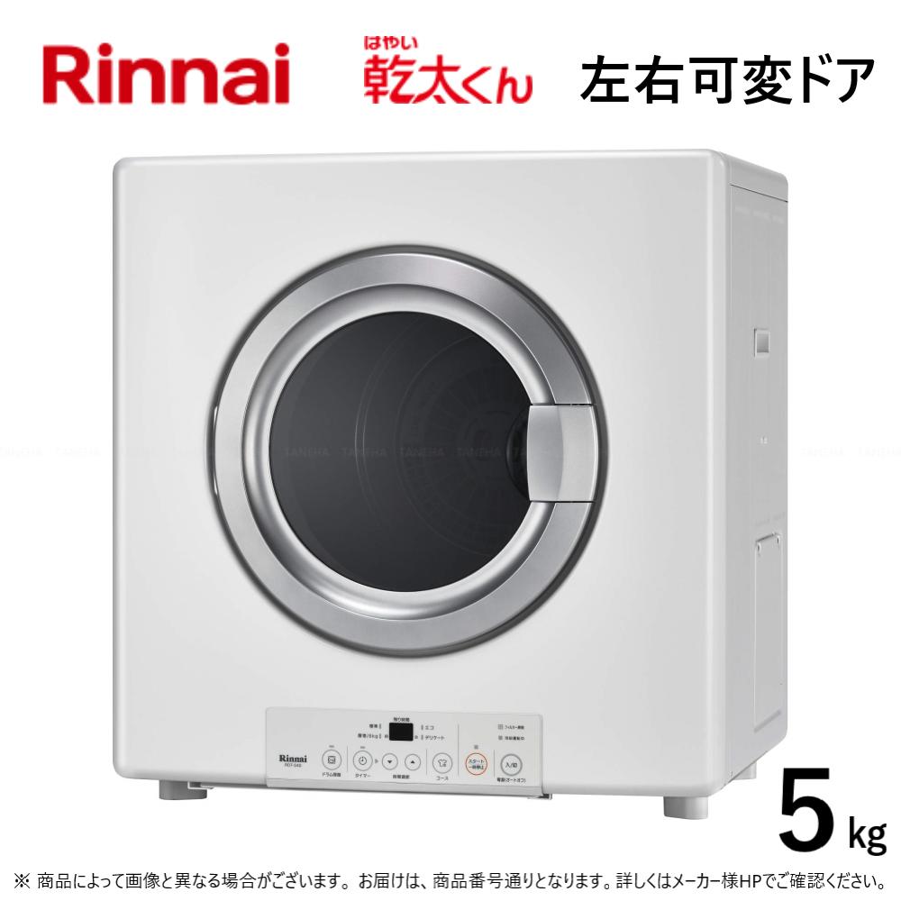 【あす楽対応品在庫あり】リンナイ ガス衣類乾燥機(乾太くん)|乾燥容量5kg:RDT-54S-SV LPG(プロパンガス)(別売りガスコード゛接続)∴のサムネイル