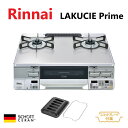 【地域に拠りあす楽 在庫あり】リンナイ RTS65AWG34R2NGA-VR-都市ガス (51-8316) : テーブルコンロ LAKUCIE PRIME (ク...