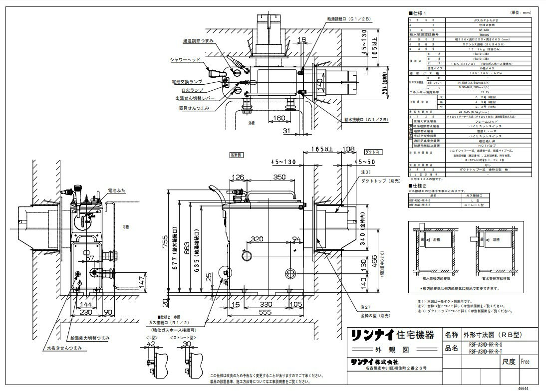 リンナイ ガスバランス型ふろ釜(SR) :RBF-BSND-RR-R-T (20-0017)∴∴