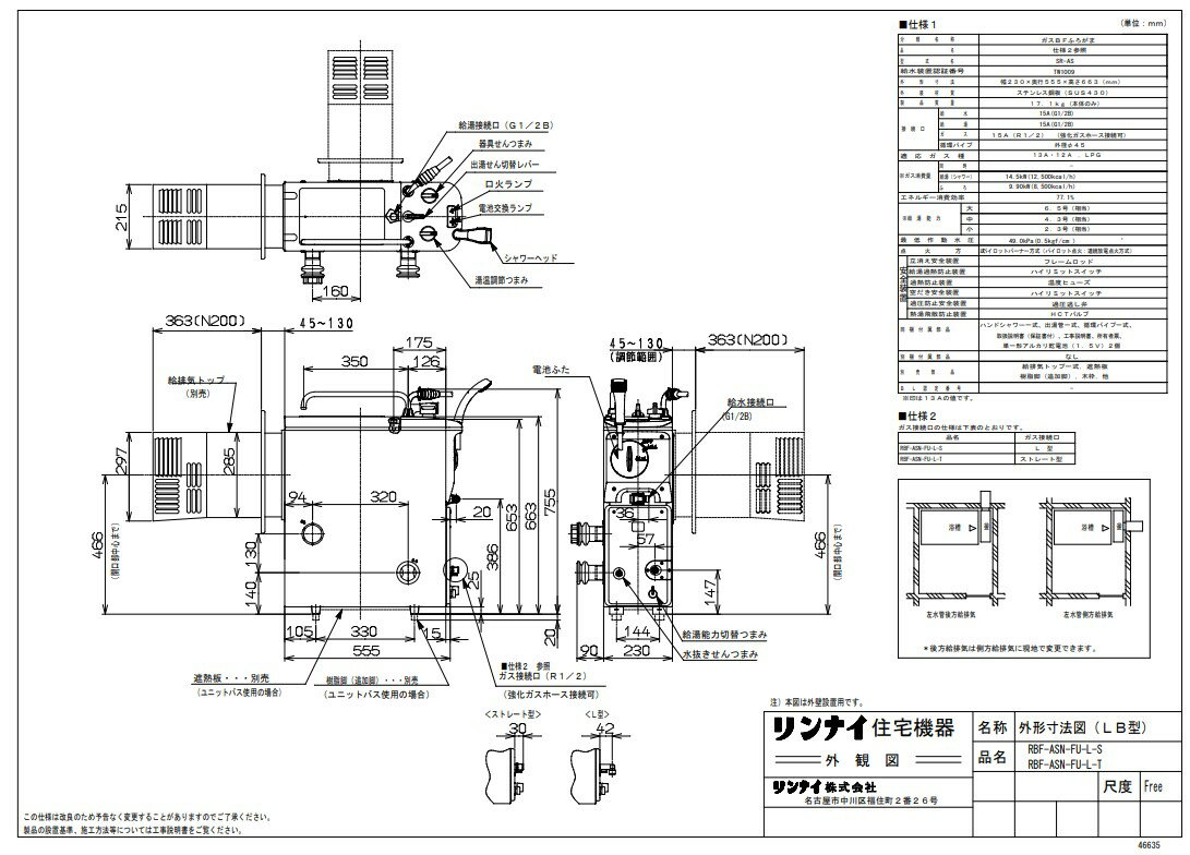 リンナイ ガスバランス型ふろ釜(SR) :RBF-BSN-FU-L-S (20-0041)∴∴