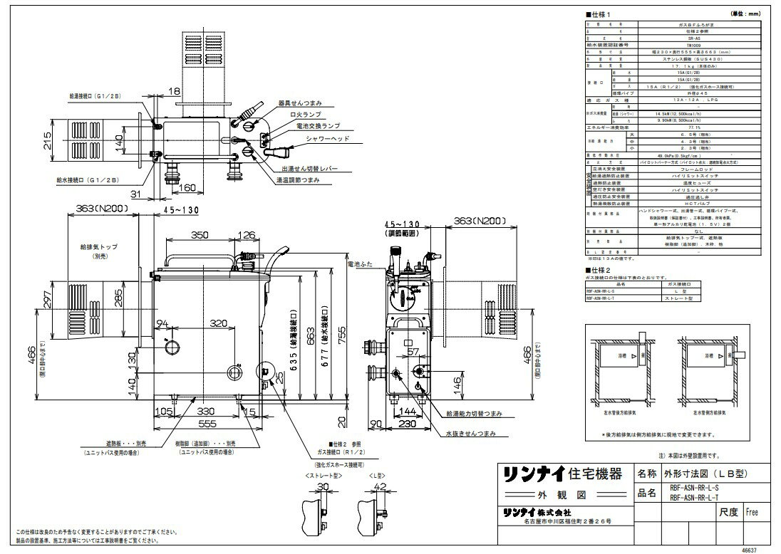 リンナイ ガスバランス型ふろ釜(SR) :RBF-BSN-RR-L-T-13A (20-0076)∴∴