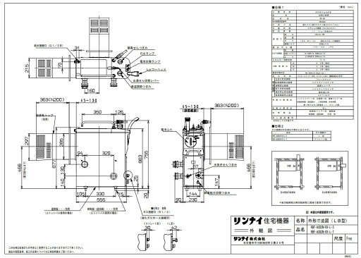 リンナイ RBF-BSB2N-RX-L-T-13A (20-0238) : ガスバランス型ふろ釜 (SR) ∴ リンナイ RBF-BSB2N-RX-L-T-13A (20-0238) : ガスバランス型ふろ釜 (SR) ∴