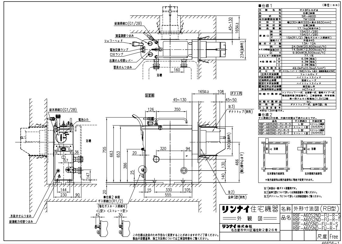 リンナイ ガスバランス型ふろ釜(SR) :RBF-B60SND-FU-R-T-13A (20-0440)∴∴