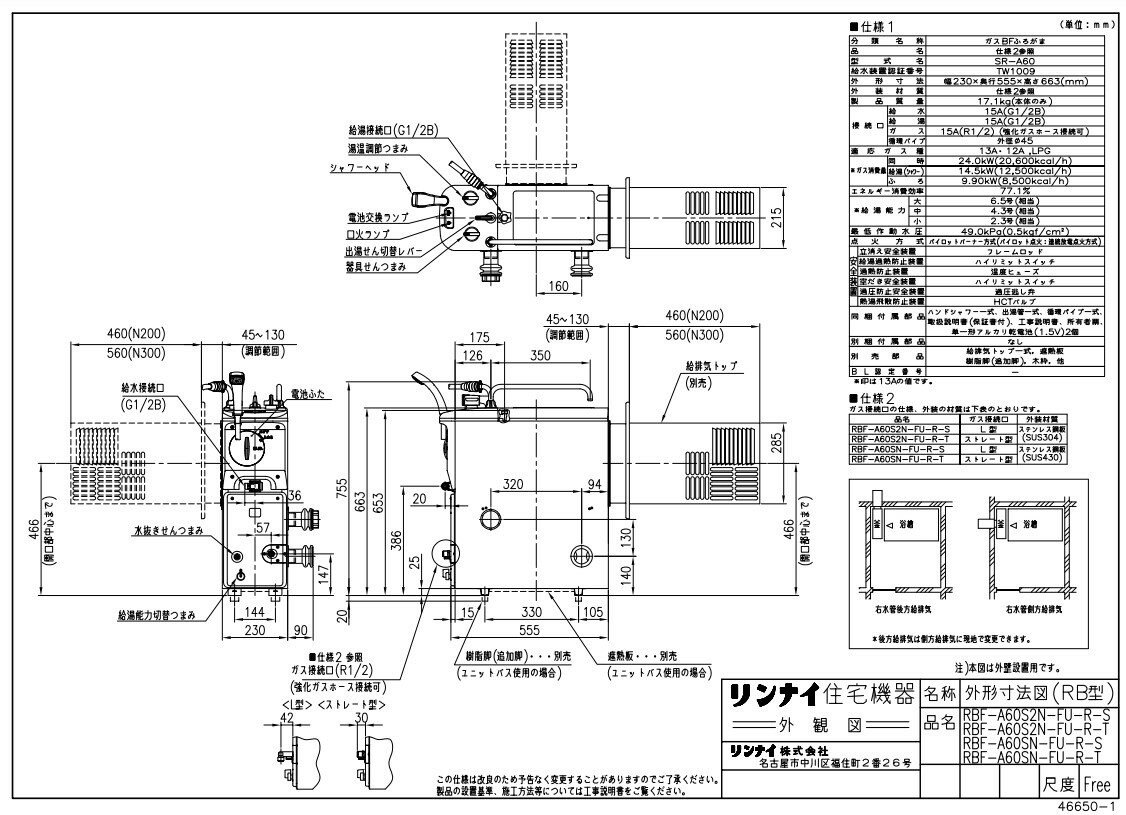 リンナイ ガスバランス型ふろ釜(SR) :RBF-B60S2N-FU-R-S (20-0598)∴∴