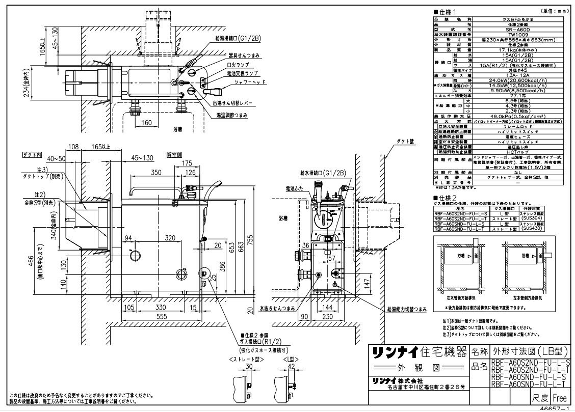 リンナイ ガスバランス型ふろ釜(SR) :RBF-B60S2ND-FU-L-T-13A (20-0688)∴∴