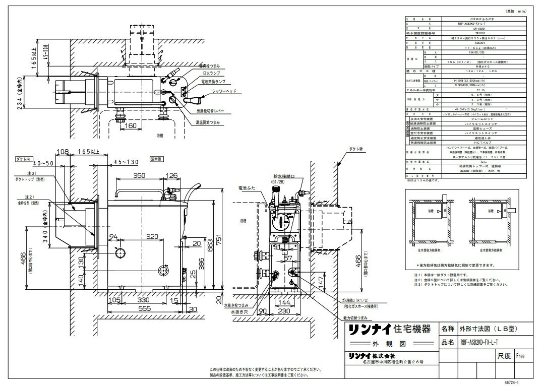 リンナイ RBF-BSB2KD-FX-L-T LPG (20-1234) : ガスバランス型ふろ釜 (SR) ∴