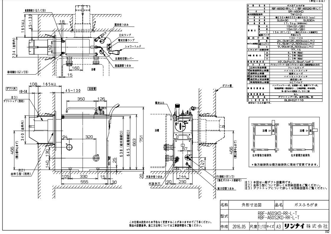 リンナイ RBF-B60S2KD-RR-L-T LPG (20-1438) : ガスバランス型ふろ釜 (SR) ∴