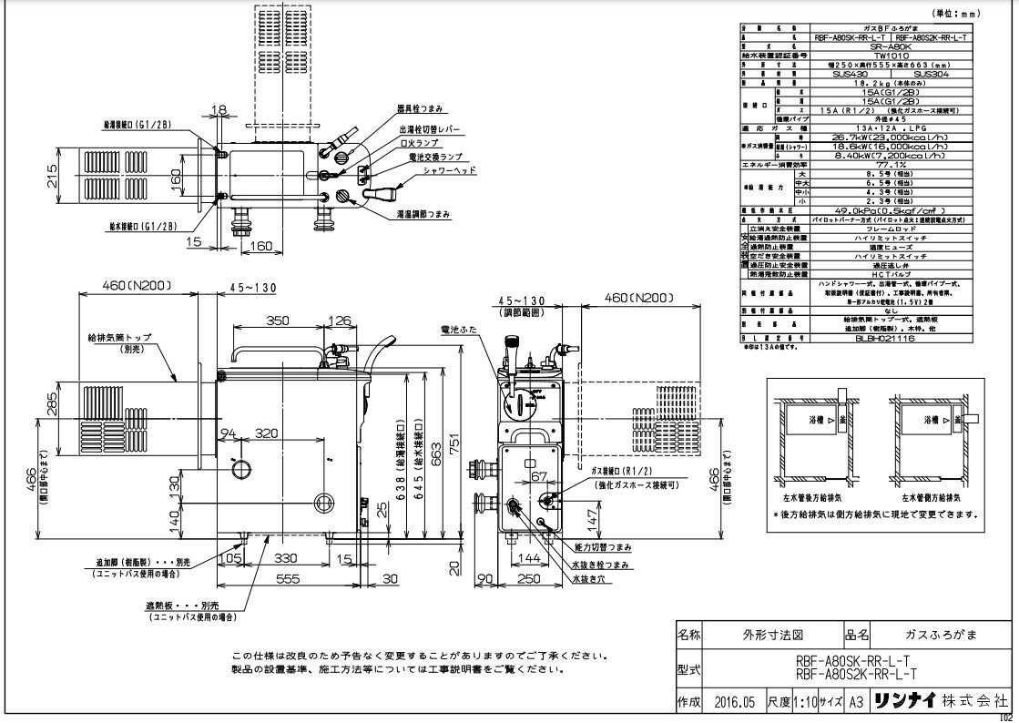 リンナイ ガスバランス型ふろ釜(SR) :RBF-B80S2K-RR-L-T-13A (20-1552)∴∴
