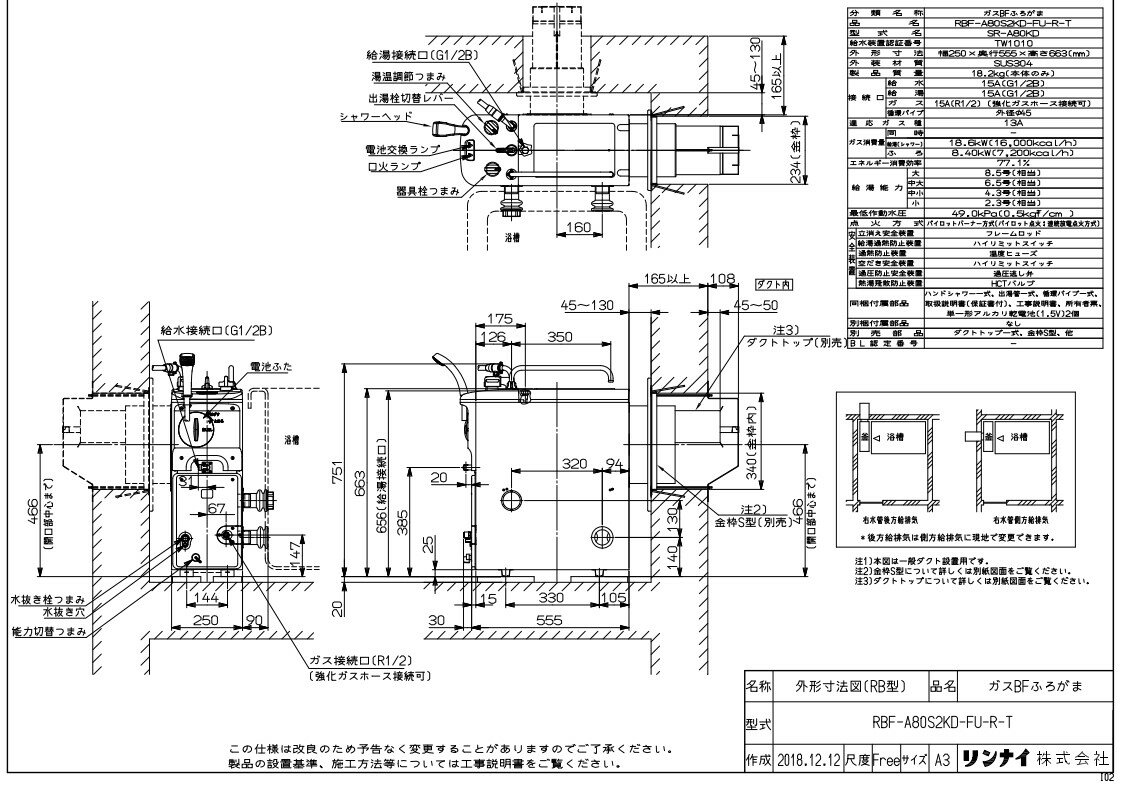 リンナイ ガスバランス型ふろ釜(SR) :RBF-B80S2KD-FU-R-T (20-1560)∴∴