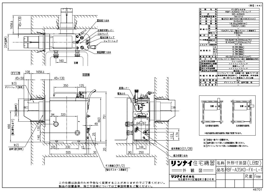 リンナイ ガスバランス型ふろ釜(SR) :RBF-B3SKD-FX-L-T-13A (20-1633)∴∴