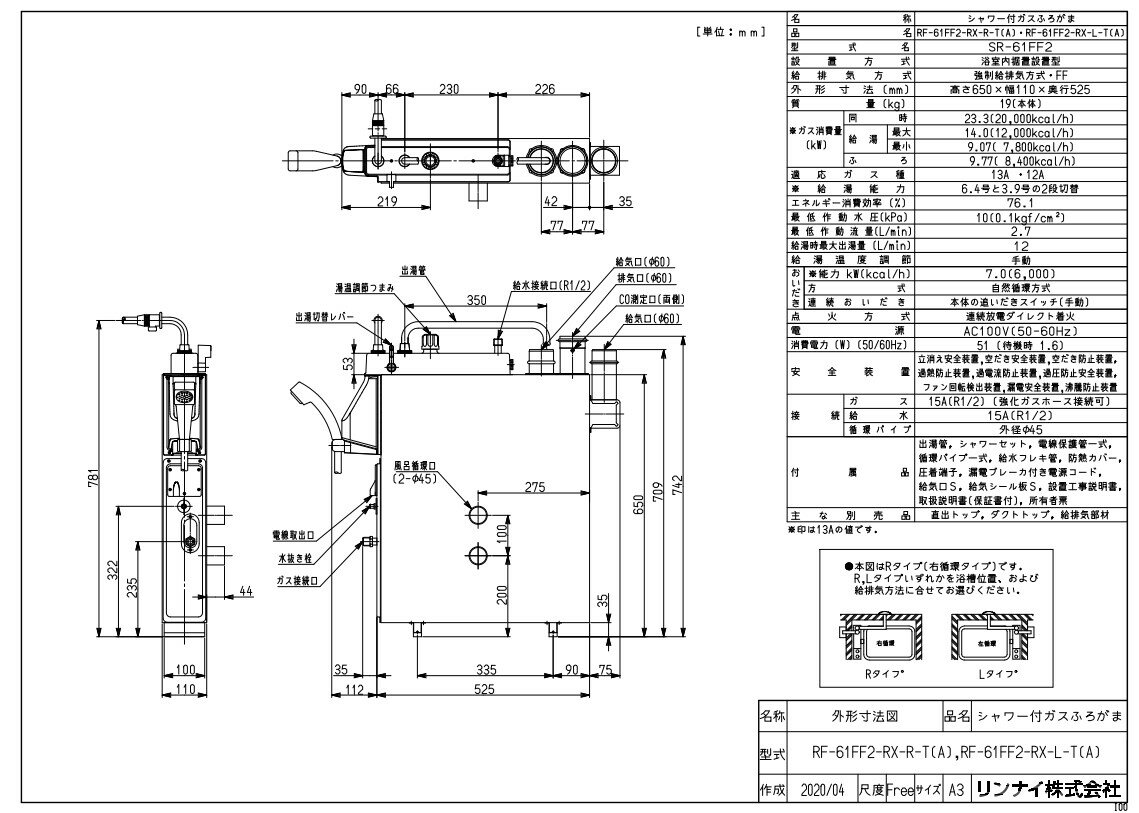 リンナイ ガスバランス型ふろ釜(SR):RF-61FF2-RX-L-T(B)-都市ガス (20-5379)∴∴ 2