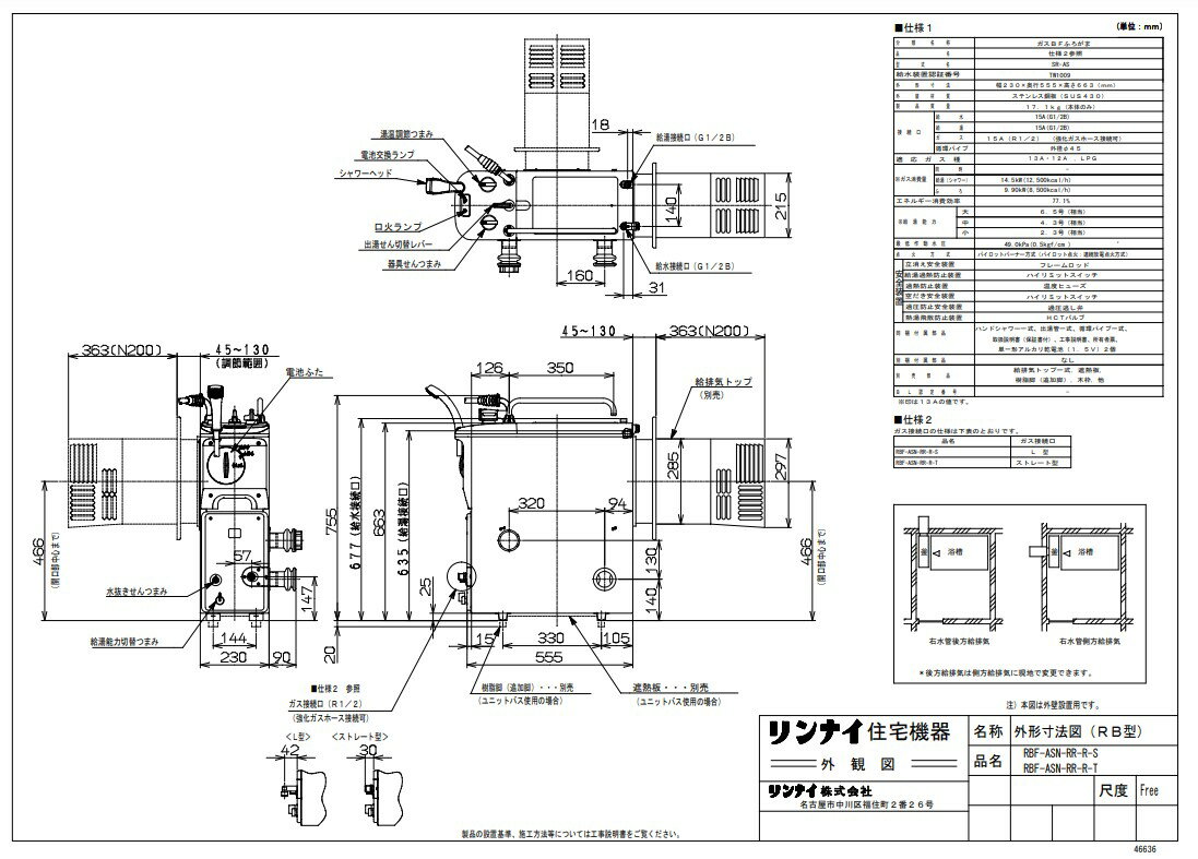 リンナイ ガスバランス型ふろ釜(SR) :RBF-BSN-RR-R-T-13A (20-9986)∴∴