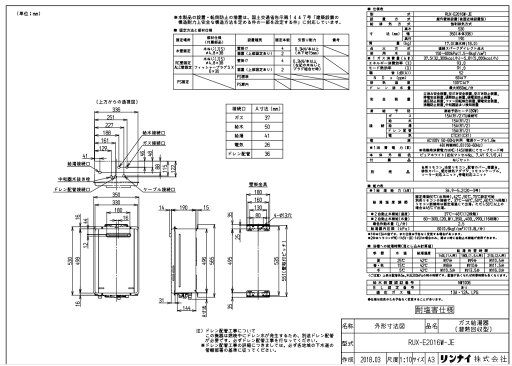 リンナイ RUX-E2016W-JE-13A (23-6588) : エコジョーズ 給湯専用 RUX-Eシリーズ ∴ リンナイ RUX-E2016W-JE-13A (23-6588) : エコジョーズ 給湯専用 RUX-Eシリーズ ∴