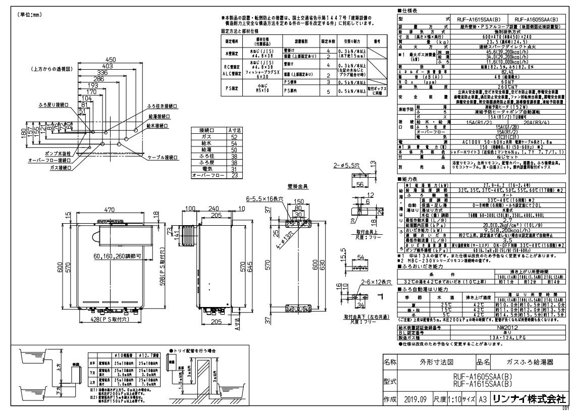 リンナイ RUF-A1605SAA(C) -都市ガス (24-0313) : ガス給湯 --- +追炊 RUF-Aシリーズ ∴
