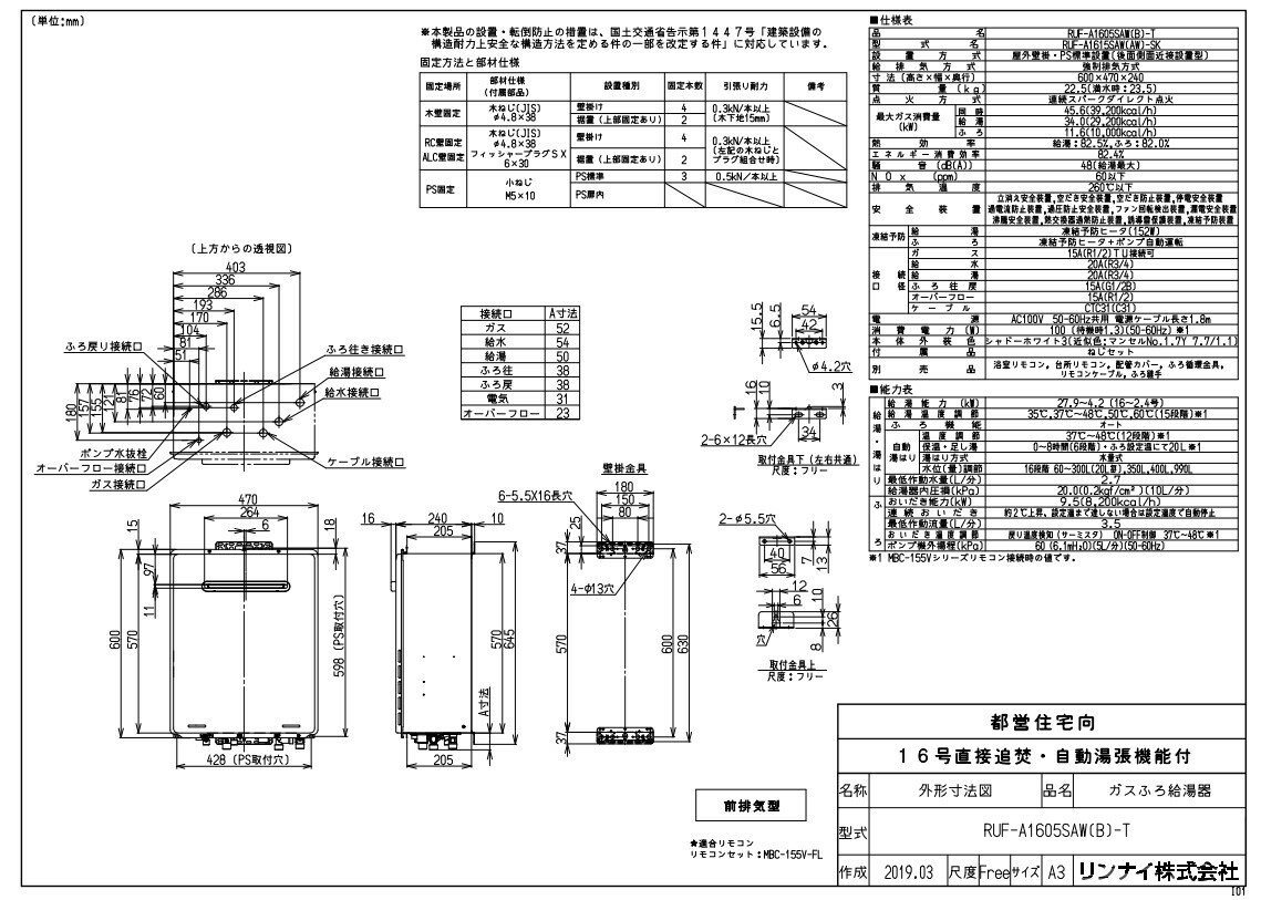 リンナイ ガス給湯 --- +追炊 RUF-Aシリーズ :RUF-A1605SAW(B)-T-13A (24-2773)∴∴