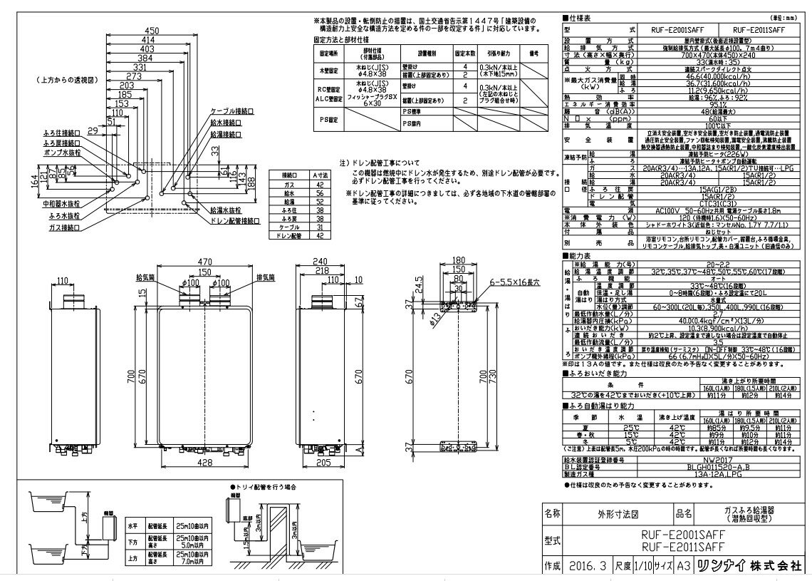 リンナイ RUF-E2001SAFF(A) LPG (24-1301) : エコジョーズ--- +追炊 RUF-Eシリーズ ∴