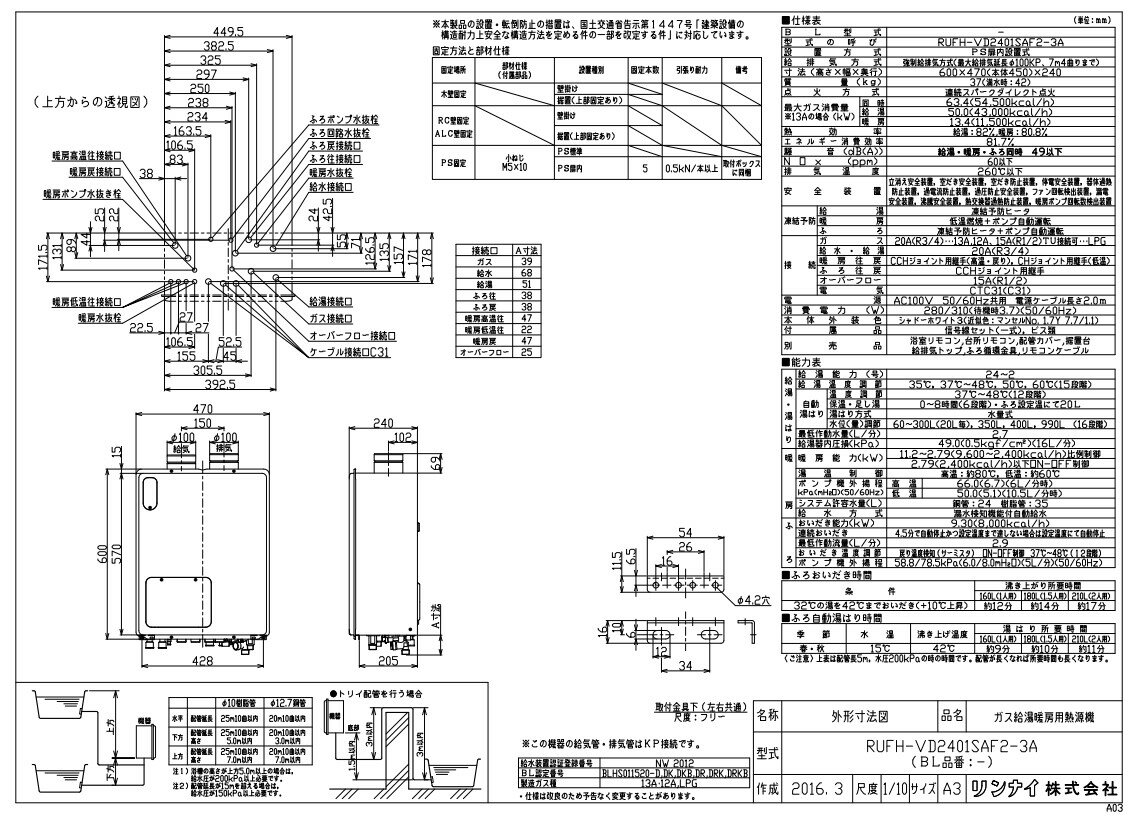 リンナイ RUFH-VD2401SAF2-3A LPG (25-3257) : ガス給湯暖房用熱源機 RUFH-VDシリーズ ∴