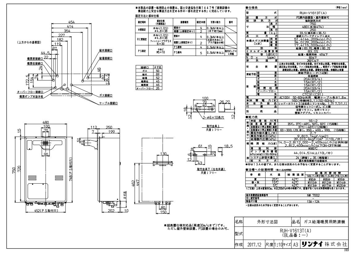 リンナイ RUH-V1613T(A) LPG (25-4554) : ガス給湯暖房用熱源機 RUH-Vシリーズ ∴