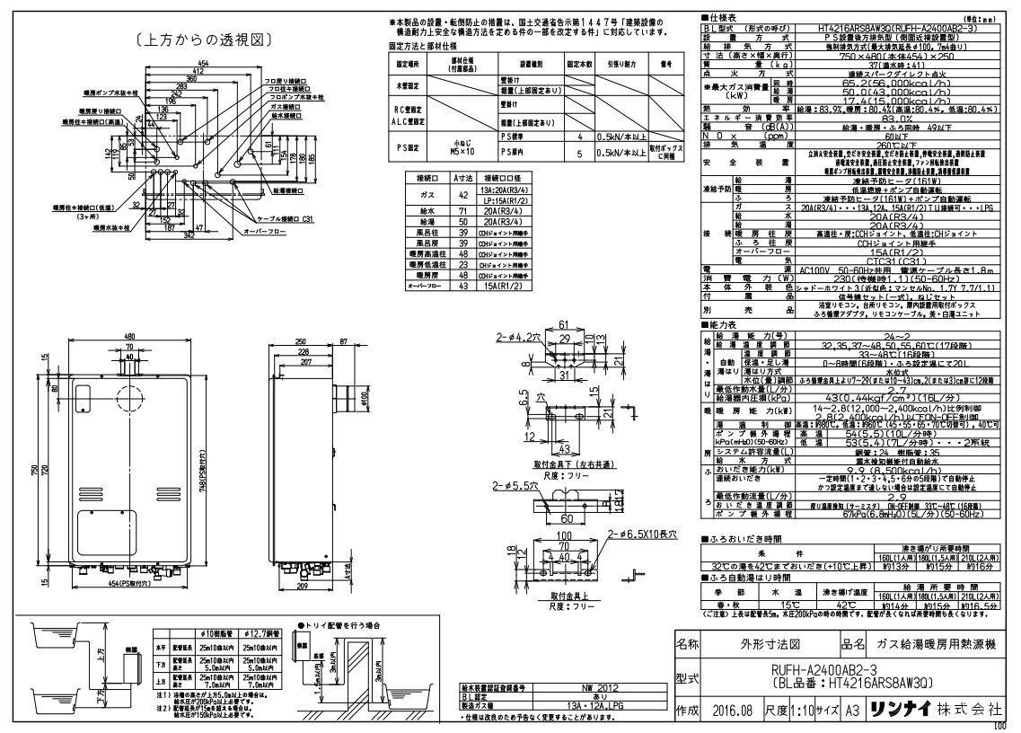 リンナイ ガス給湯暖房用熱源機 PS扉内後方排気:RUFH-A2400AB2-3(A) LPG (26-7613)∴∴ 2