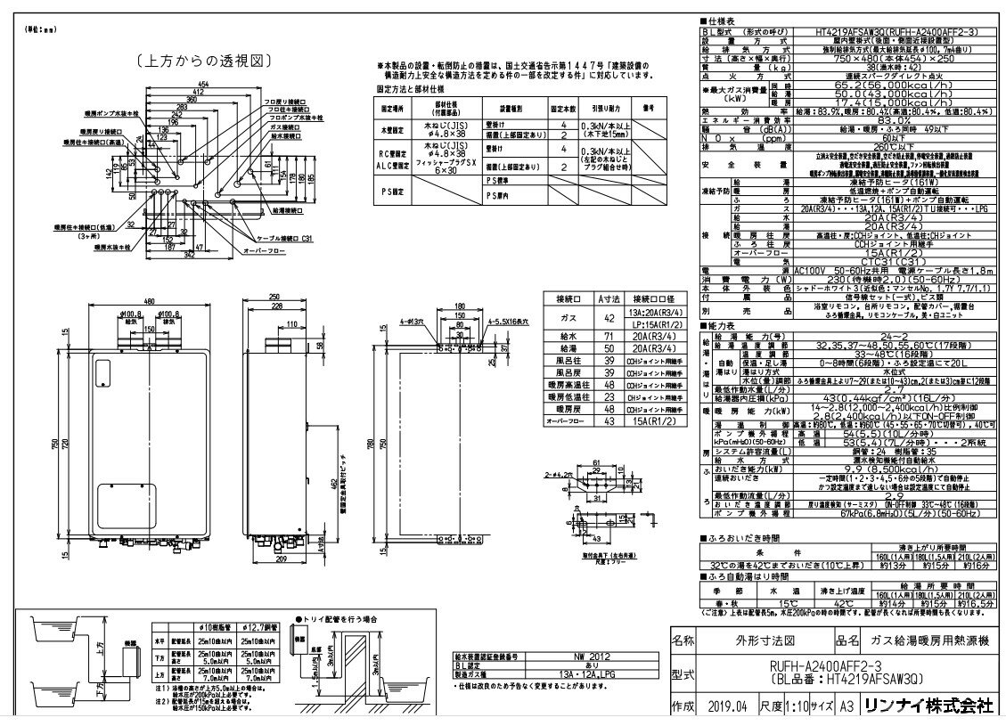 リンナイ ガス給湯暖房用熱源機 FF式屋内壁掛型:RUFH-A2400AFF2-3(A) LPG (26-7834)∴∴ 2