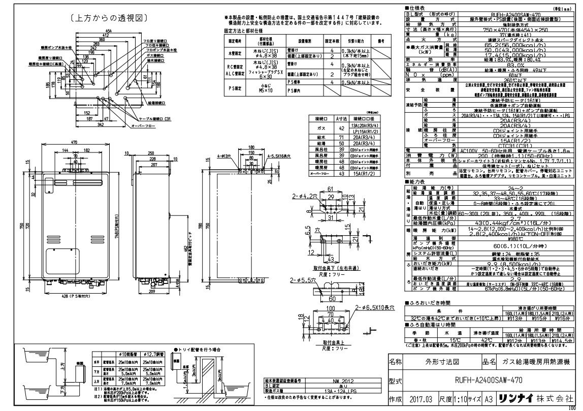 リンナイ ガス給湯暖房用熱源機 屋外壁掛:RUFH-A2400SAW-470(A) LPG (26-7214)∴∴