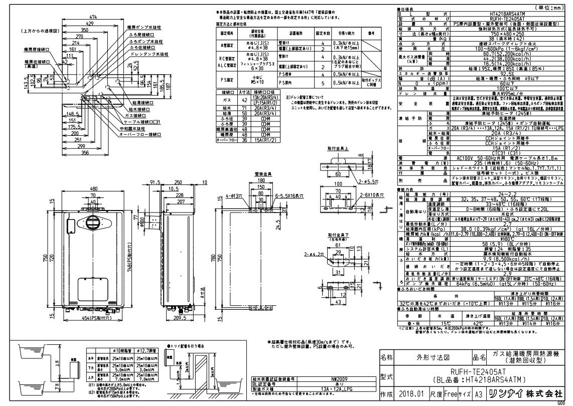 リンナイ エコジョーズ給湯暖房用熱源機 RUFH-TEシリーズ:RUFH-TE2405AT(A)-都市ガス (26-9705)∴∴