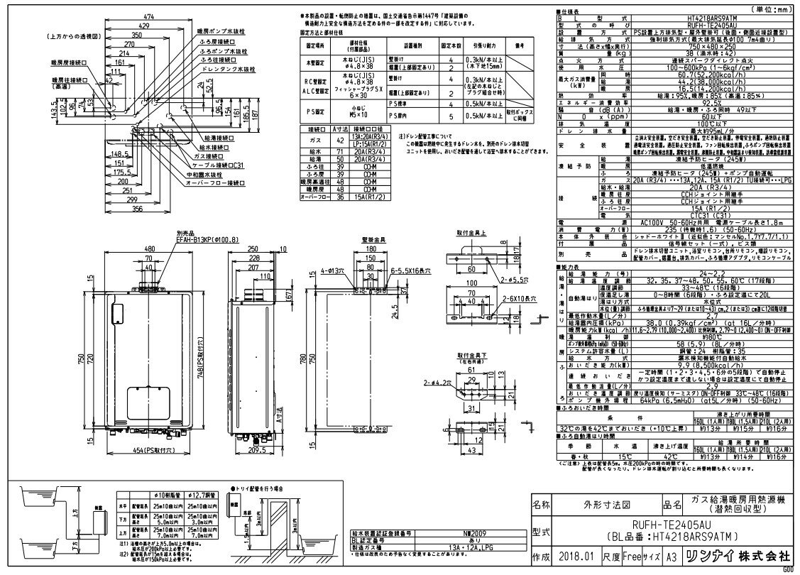 リンナイ エコジョーズ給湯暖房用熱源機 RUFH-TEシリーズ:RUFH-TE2405AU(A)-都市ガス (26-9721)∴∴ 1