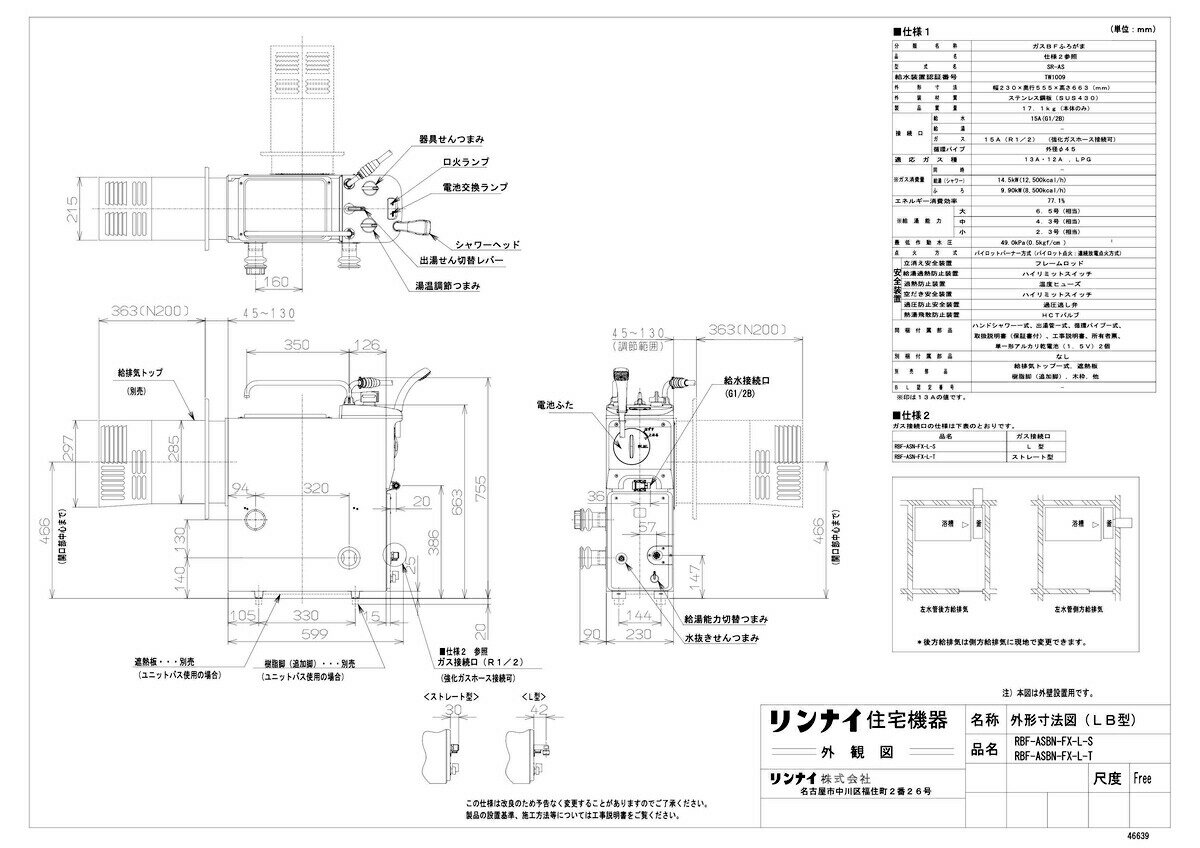 楽天市場】リンナイ rbf-sbn-fx-l-tの通販 楽天市場】リンナイ rbf-sbn-fx-l-tの通販