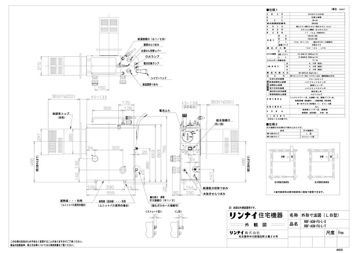 リンナイ ガスバランス型ふろ釜:RBF-BSN-FU-L-T LPG(プロパンガス) ∴