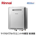 【地域に拠りあす楽 在庫あり】◎リンナイ RUF-ME2406AWLPG (プロパンガス) (24号)(MBC-MB262VC(A) 別) (24-3264) : ガス給湯器 エコジョーズ フリー フルオート湯張 (マイクロバブル対応eco ∴(RUF-ME2406AW(A)の旧型)