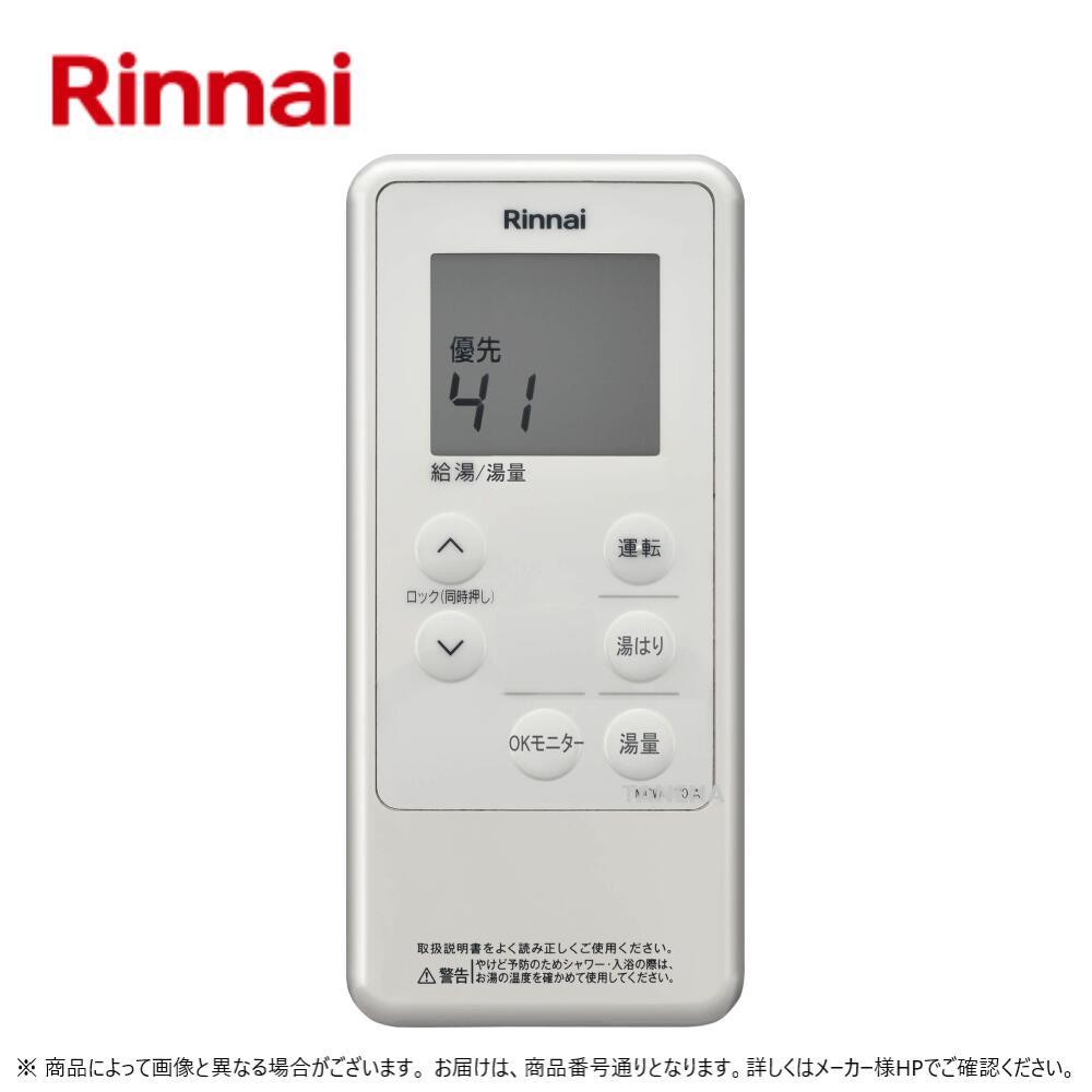 【地域に拠りあす楽 在庫あり】リンナイ MCTW-170(A) (24-5110) : ガス給部材 コードレス台所リモコンセット ∴