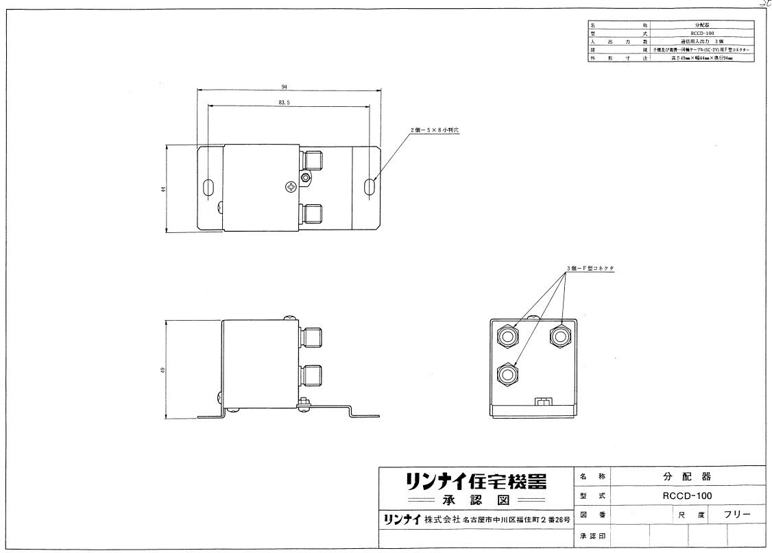 リンナイ 空調機器 FF暖房機オプション :RCCD-100 (10-8710)∴∴