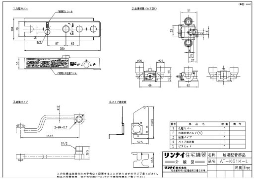 リンナイ AT-K61K-L給湯配管 (20-9102) : 給湯オプション ∴ リンナイ AT-K61K-L給湯配管 (20-9102) : 給湯オプション ∴