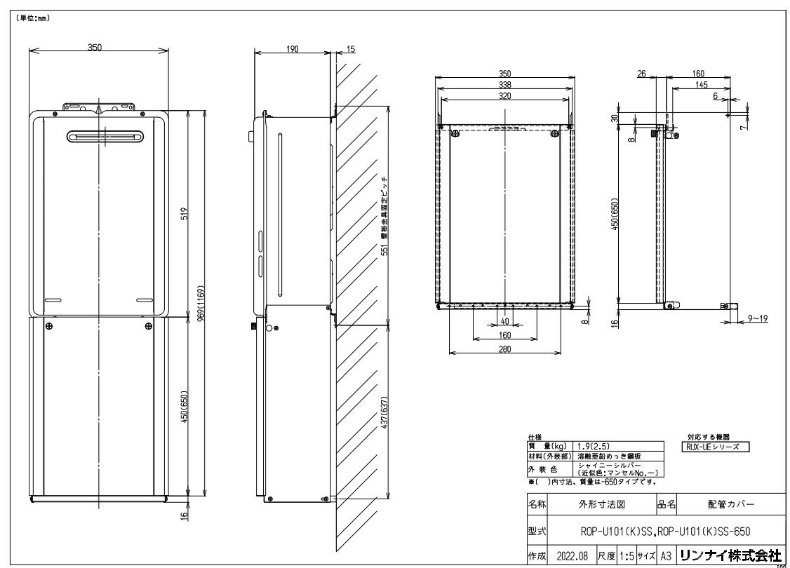 リンナイ ROP-U101(K)SS (23-0249) : ガス給部材 配管カバー ∴