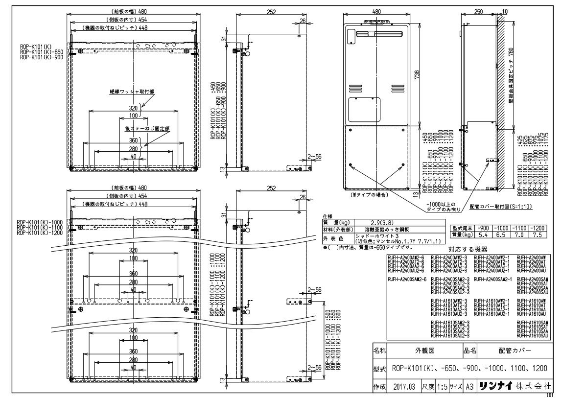 リンナイ ROP-K101(K)-650カバー (25-0425) : ガス給部材 配管カバー ∴
