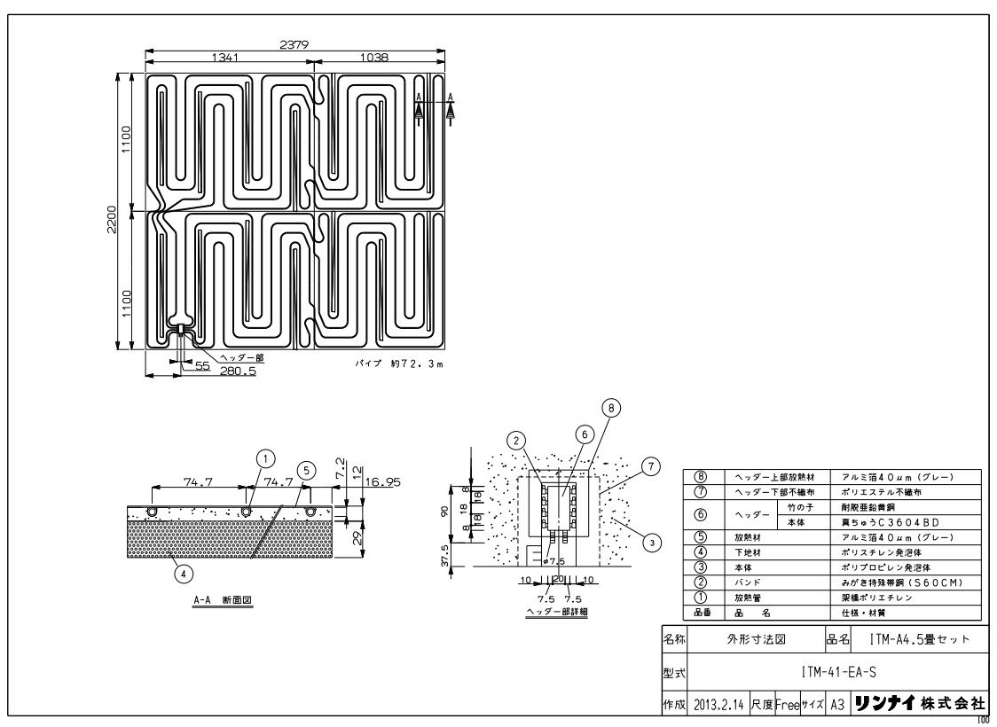リンナイ ITM-A4.5畳セツト (25-1342) : 温水マット ∴